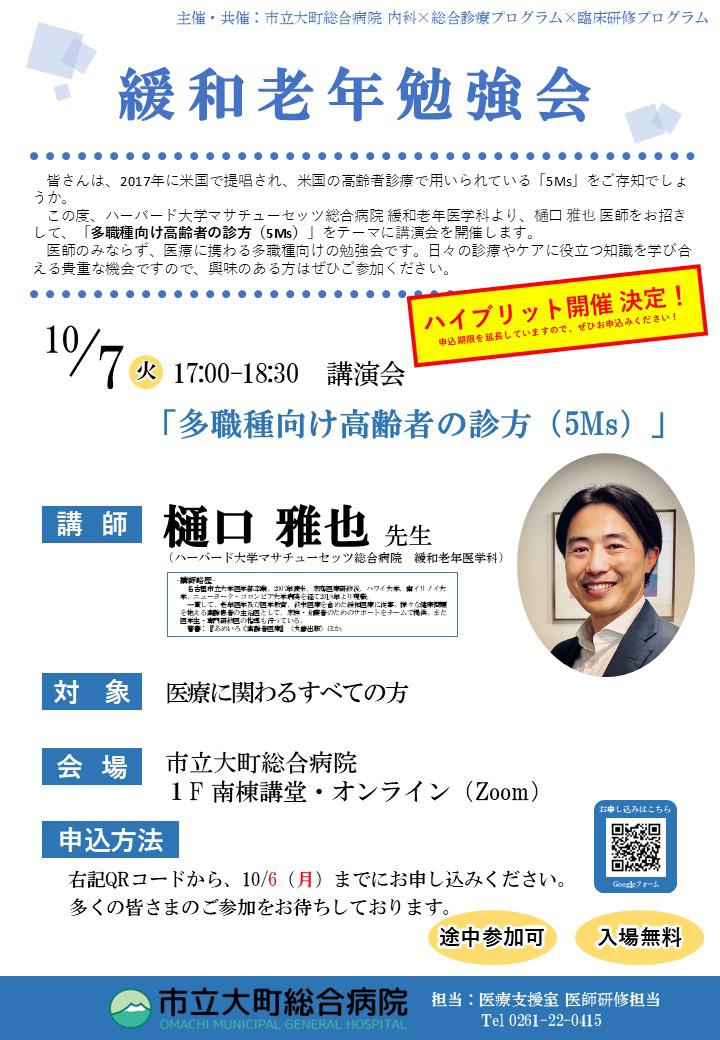 R7.10.7 講演会チラシ（外部向け）Zoomも接続可.jpg