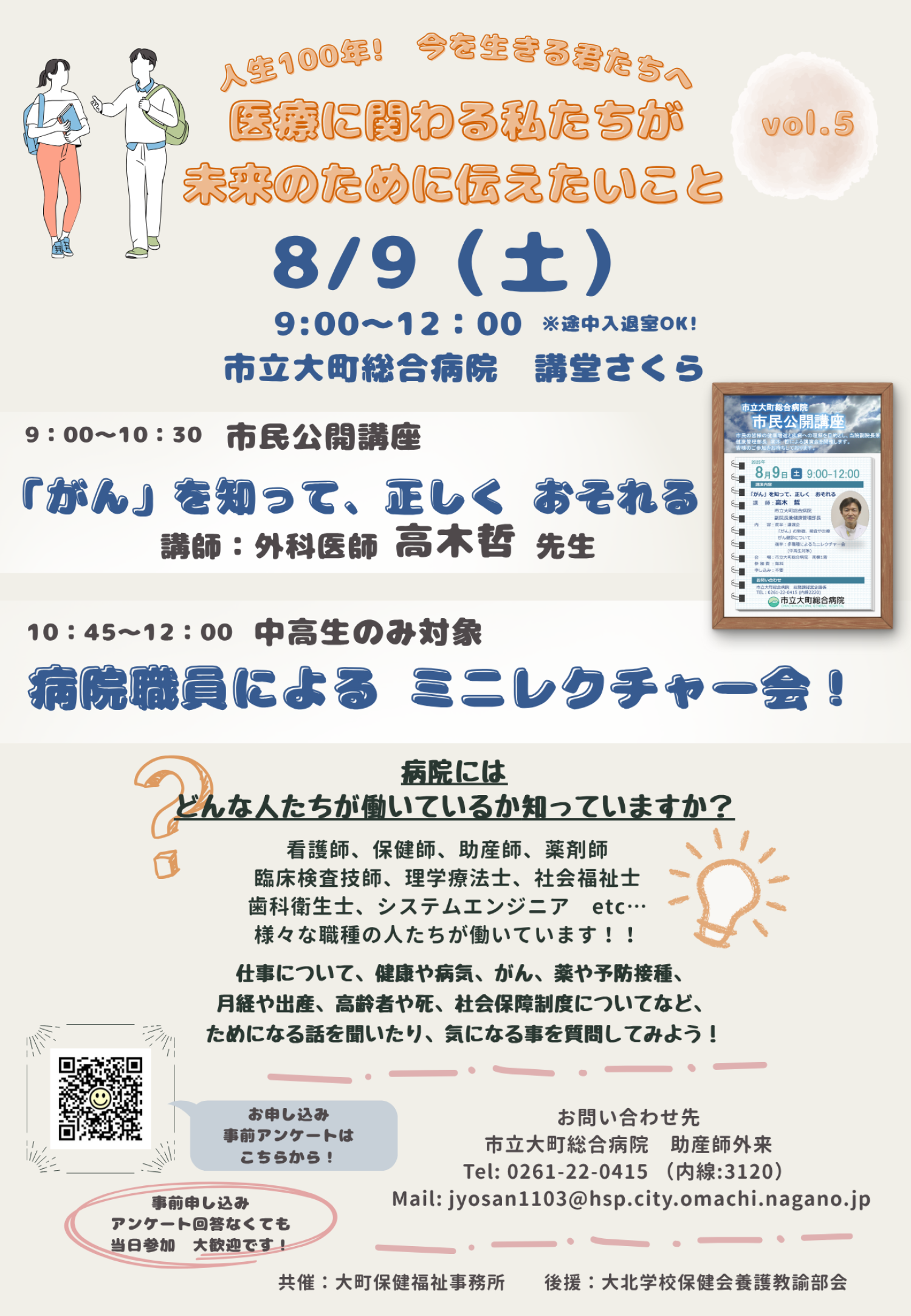 R7.8.9中高生講演会ポスター.png