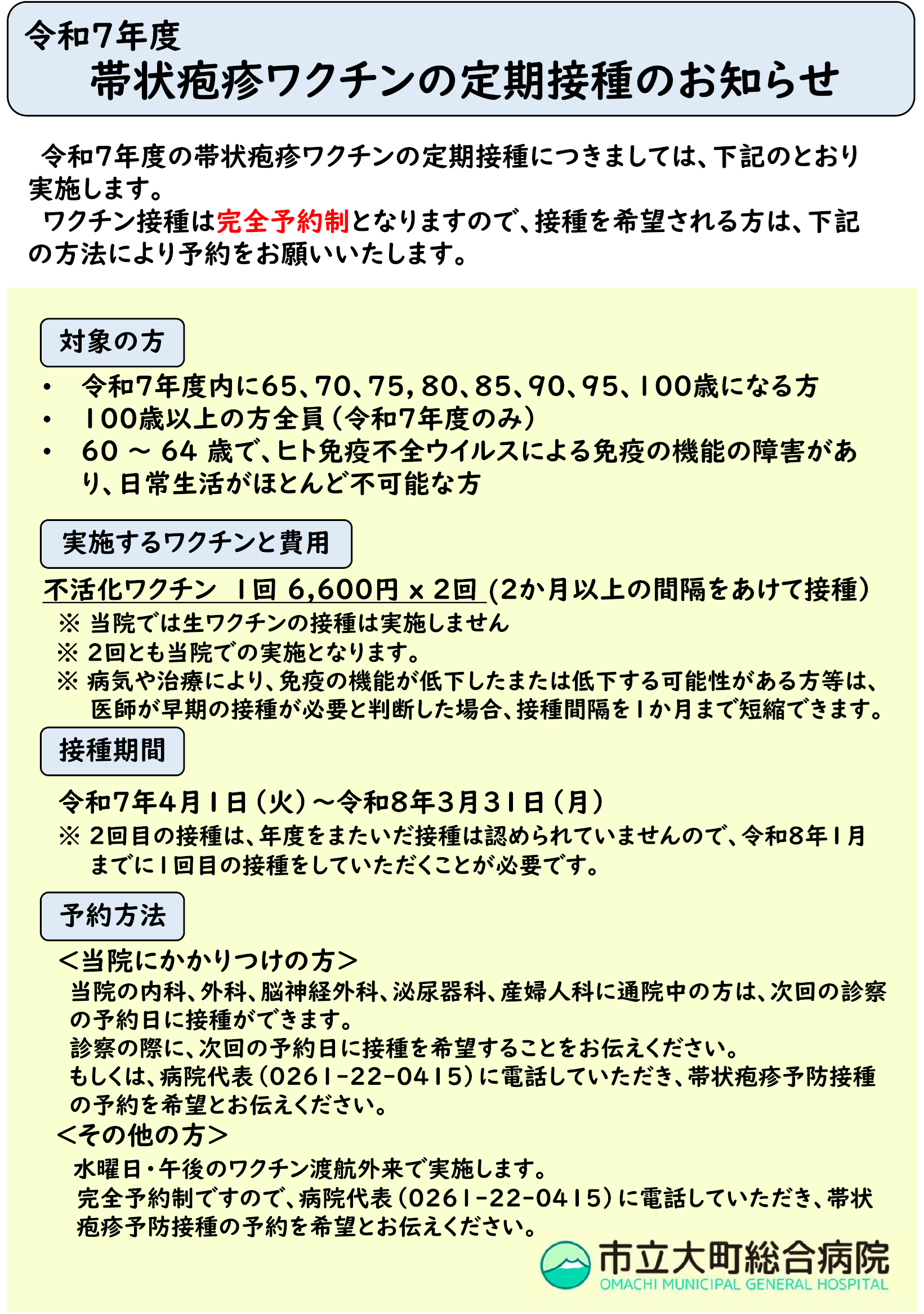 帯状疱疹ワクチン定期接種.png