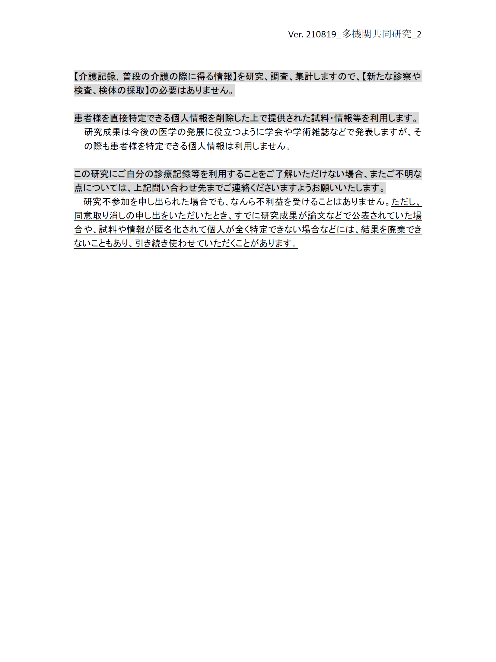 多機関共同研究2.png