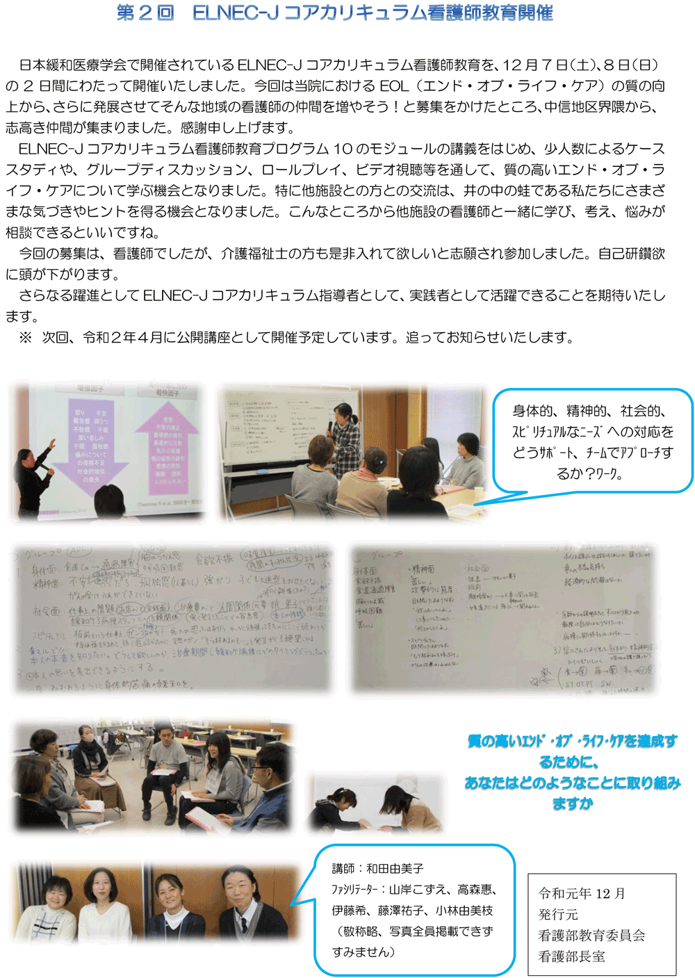 第2回　ELNEC-J　参加の様子　ホームページ掲載.png