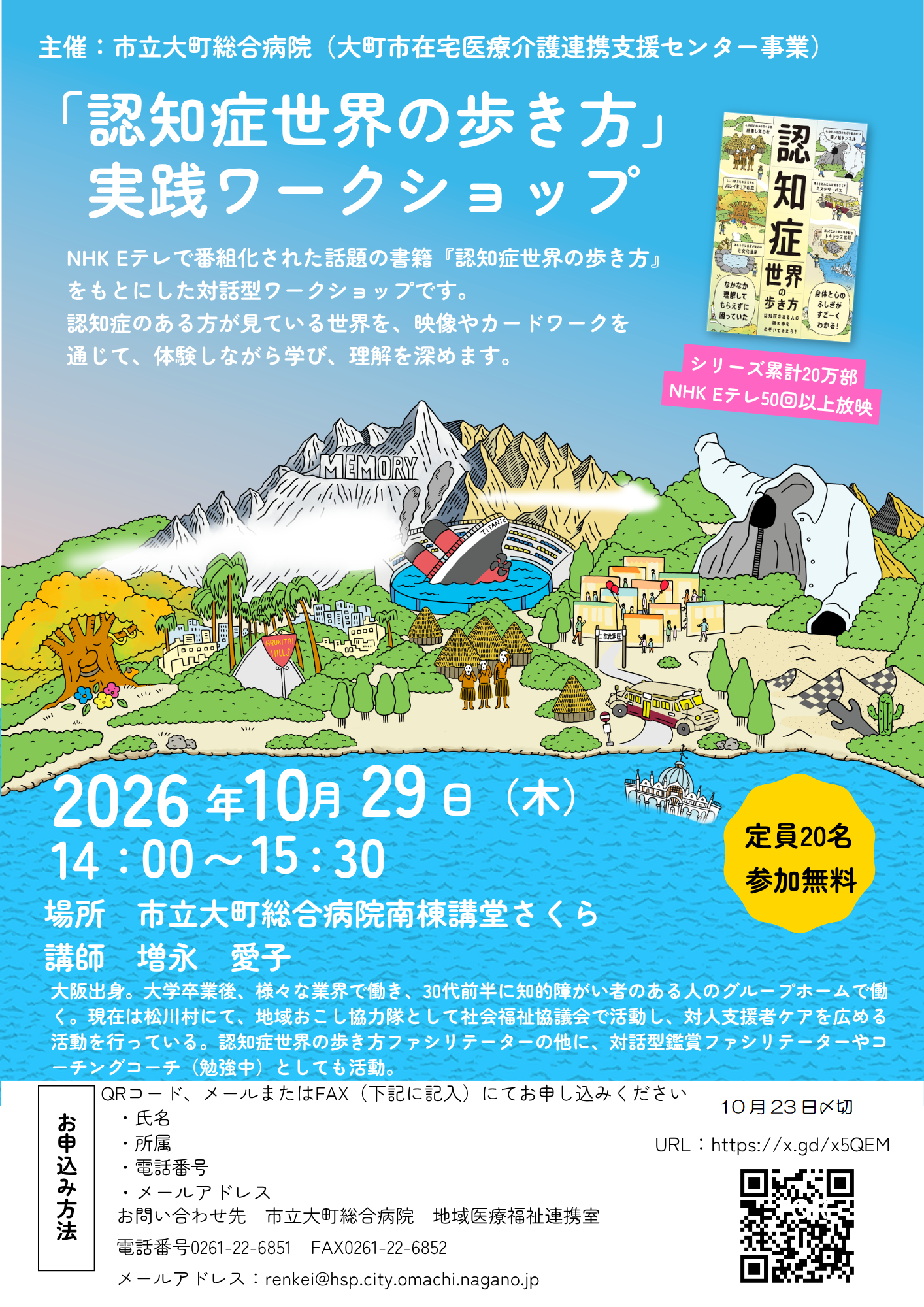 認知症世界の歩き方チラシ2.png