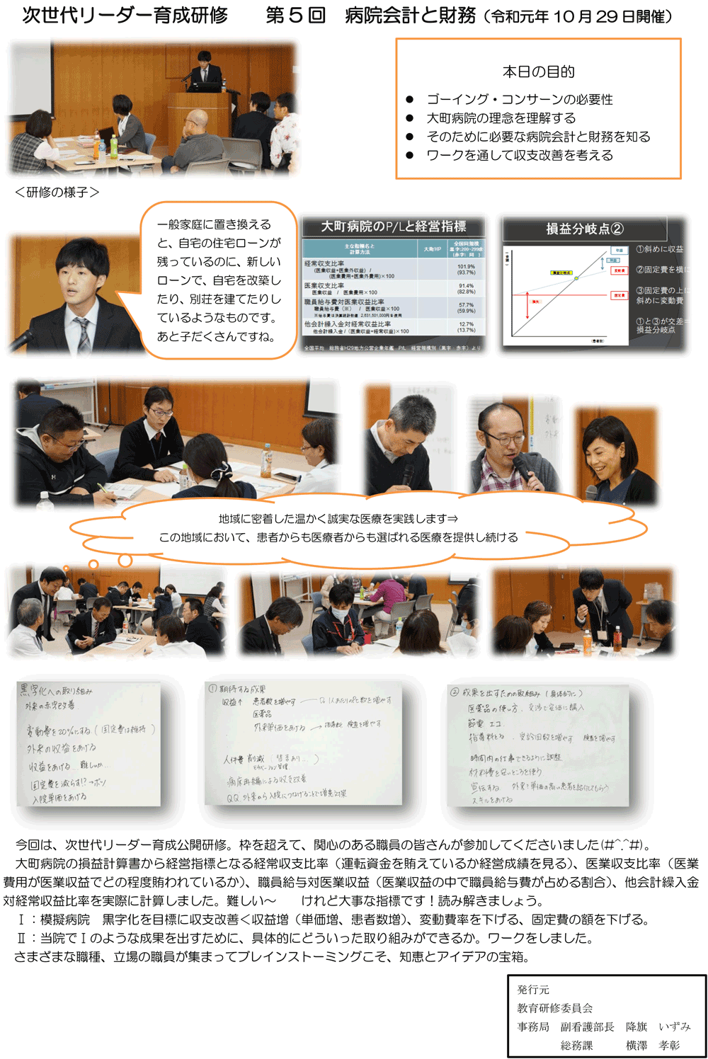 第5回財務の様子.png