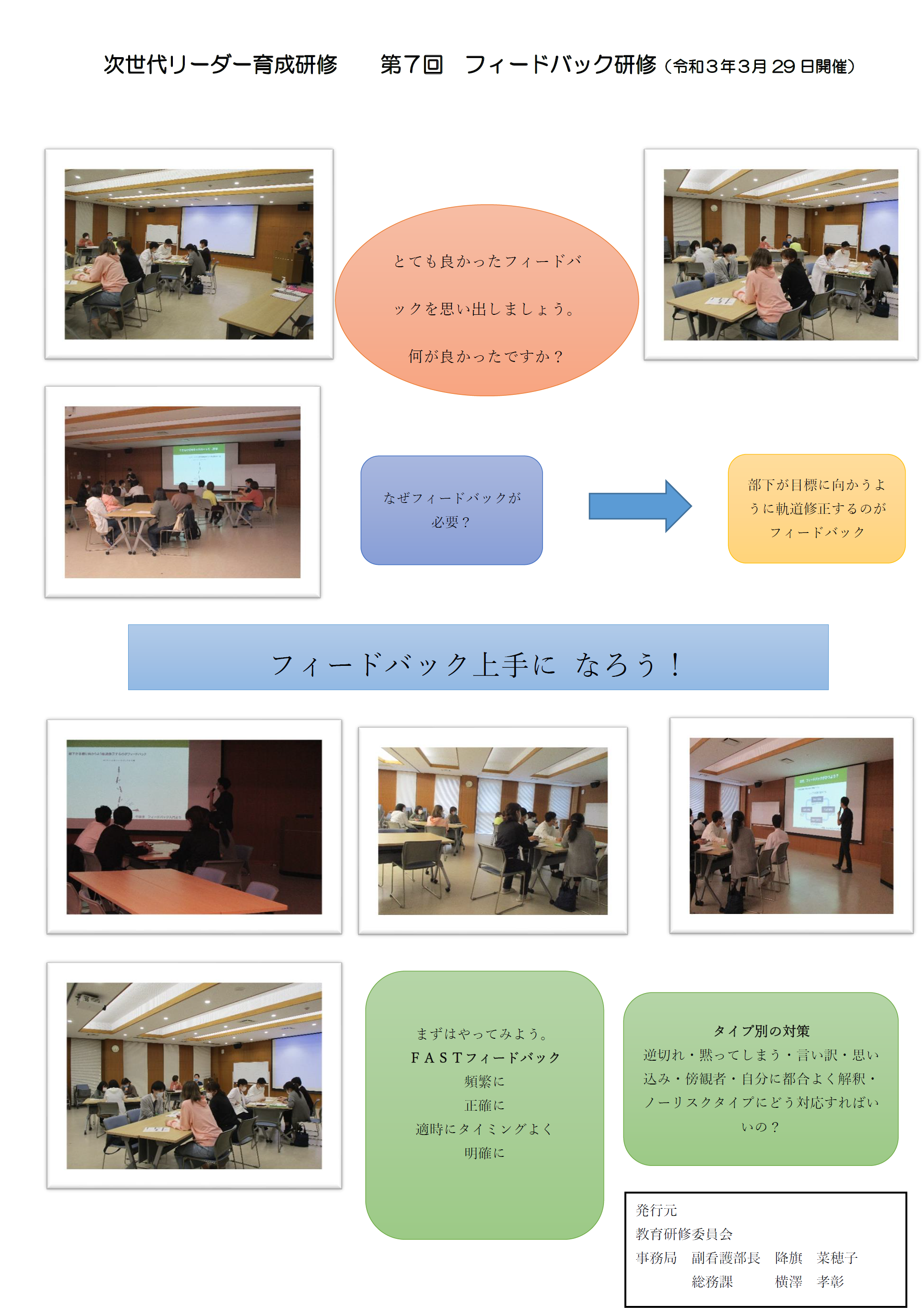 第7回フィードバック研修.png