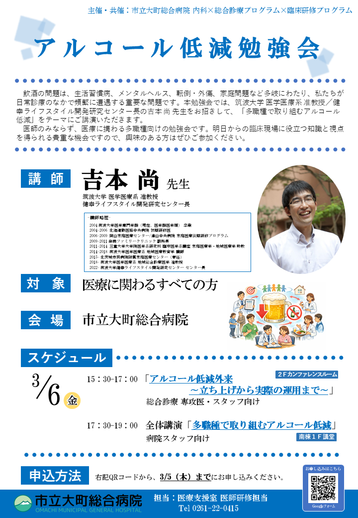 R8.3.6 教育回診＆講演会（吉本先生）チラシ.png