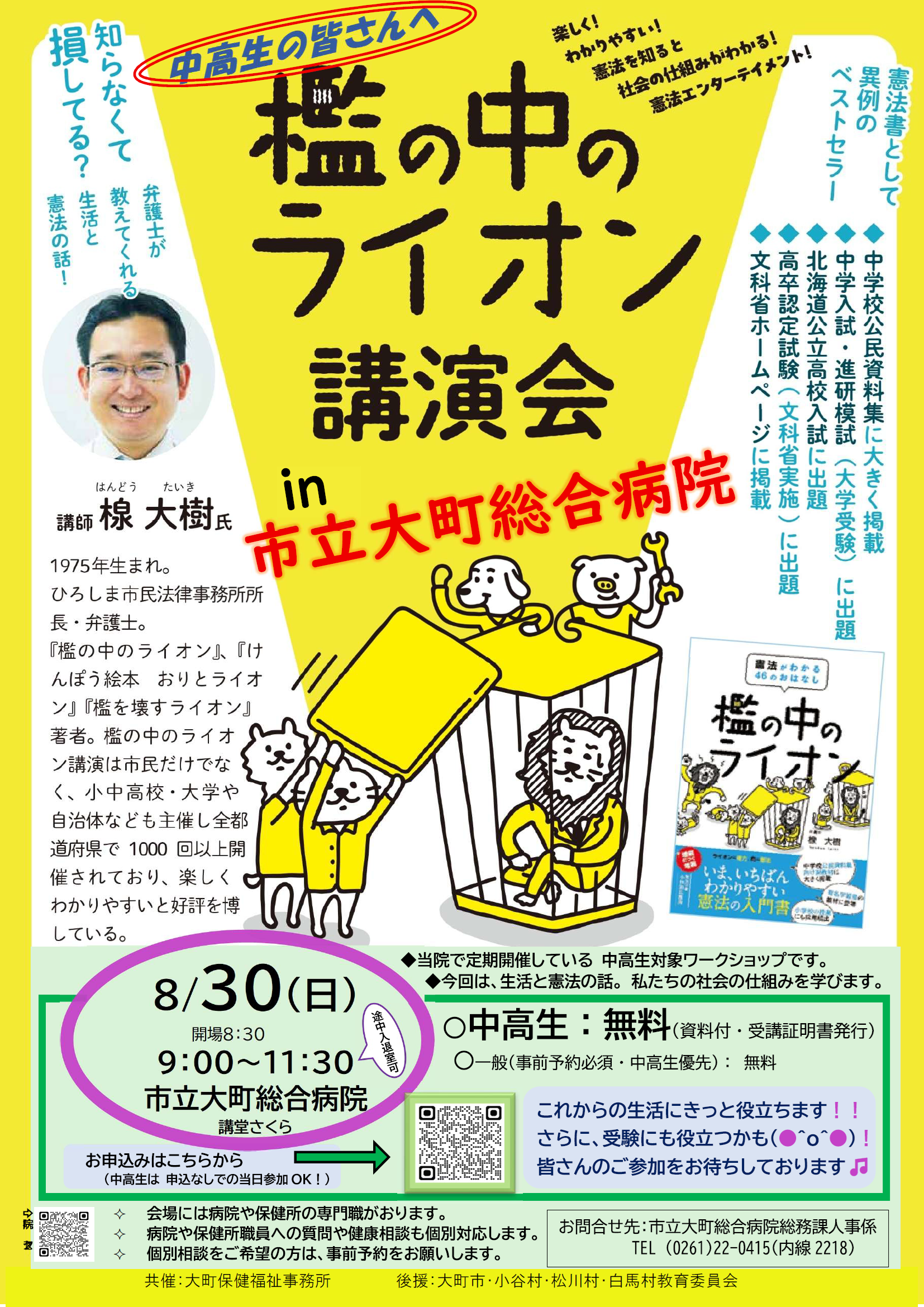 20260717　8月30日　中高生　オリライチラシ.png
