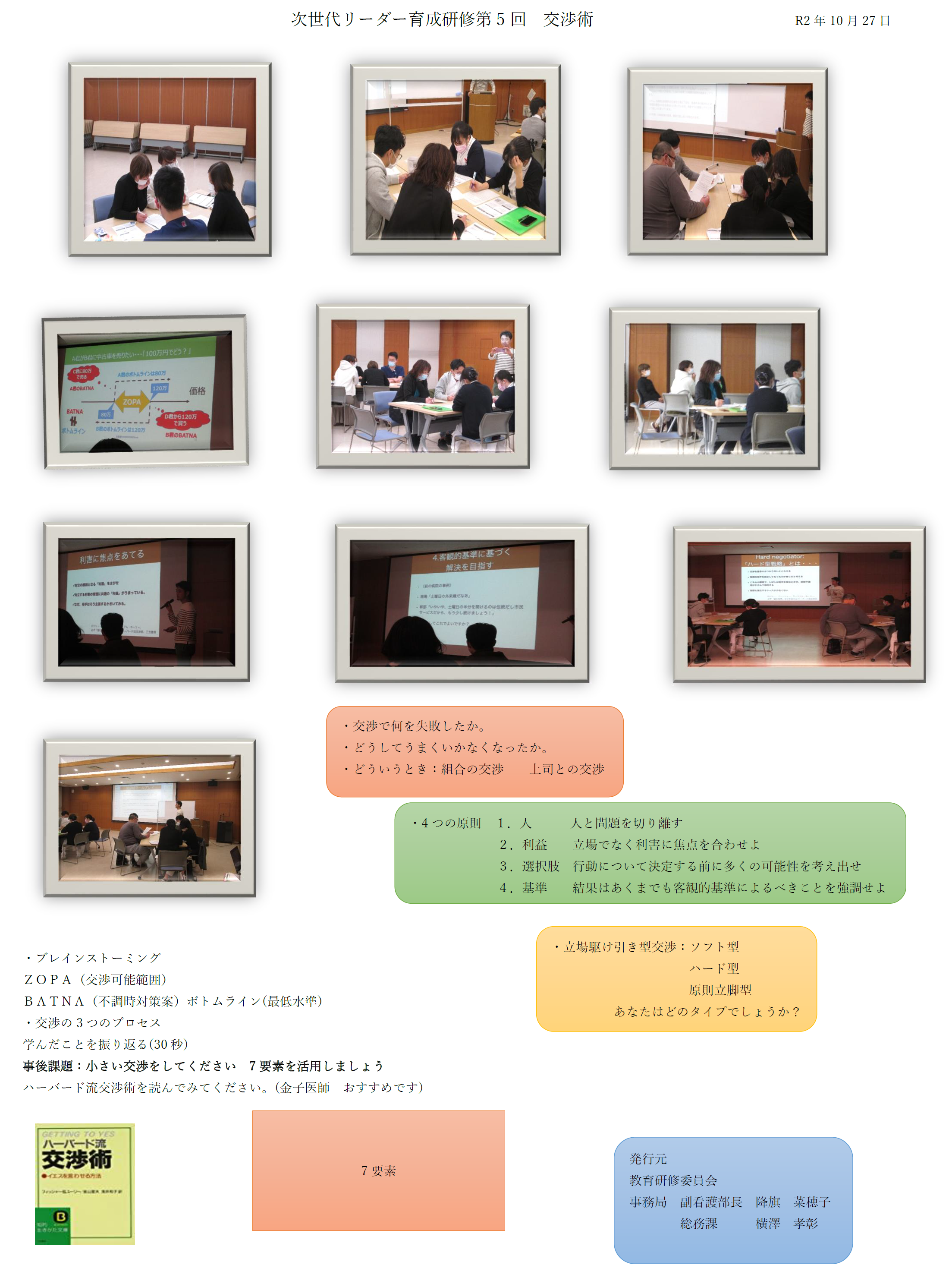 第5回交渉術研修.png