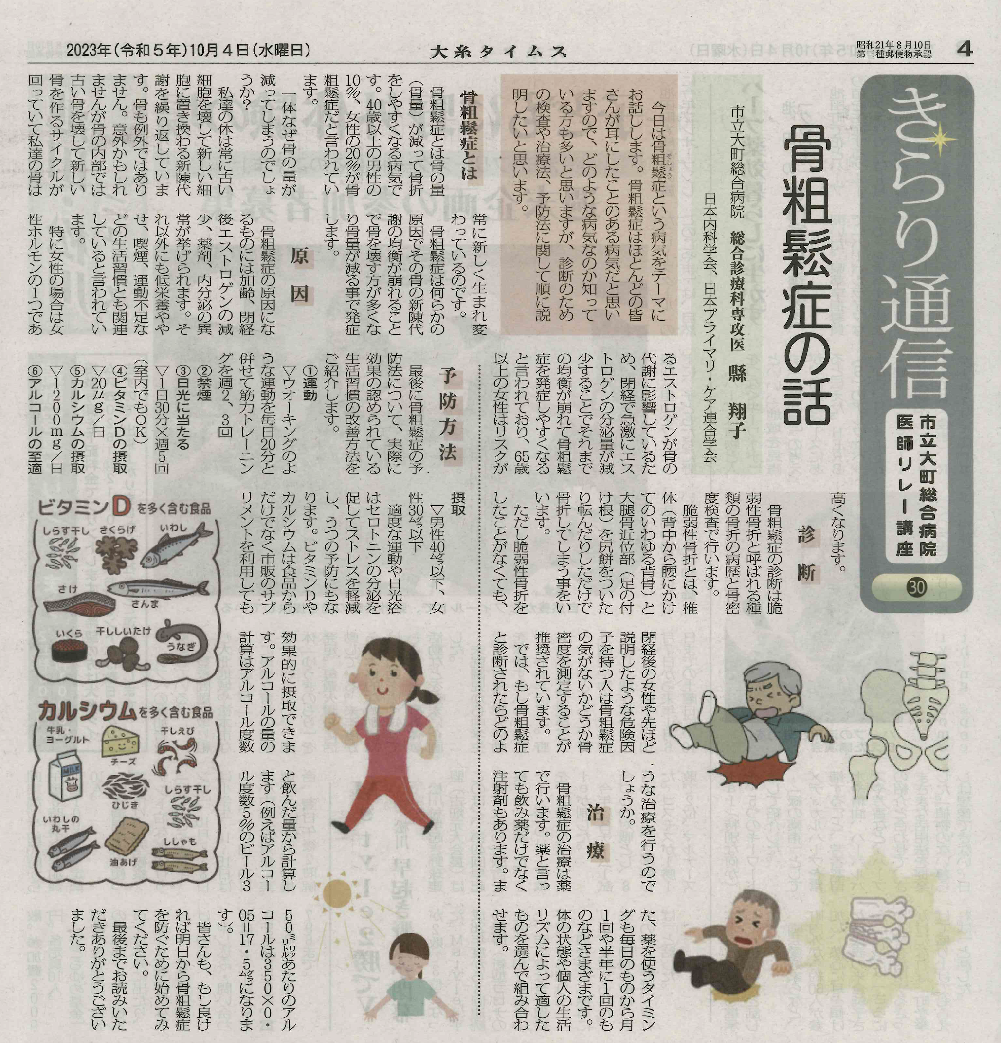 第30回きらり通信（大糸タイムス）（縣Dr）R5.10.4.png