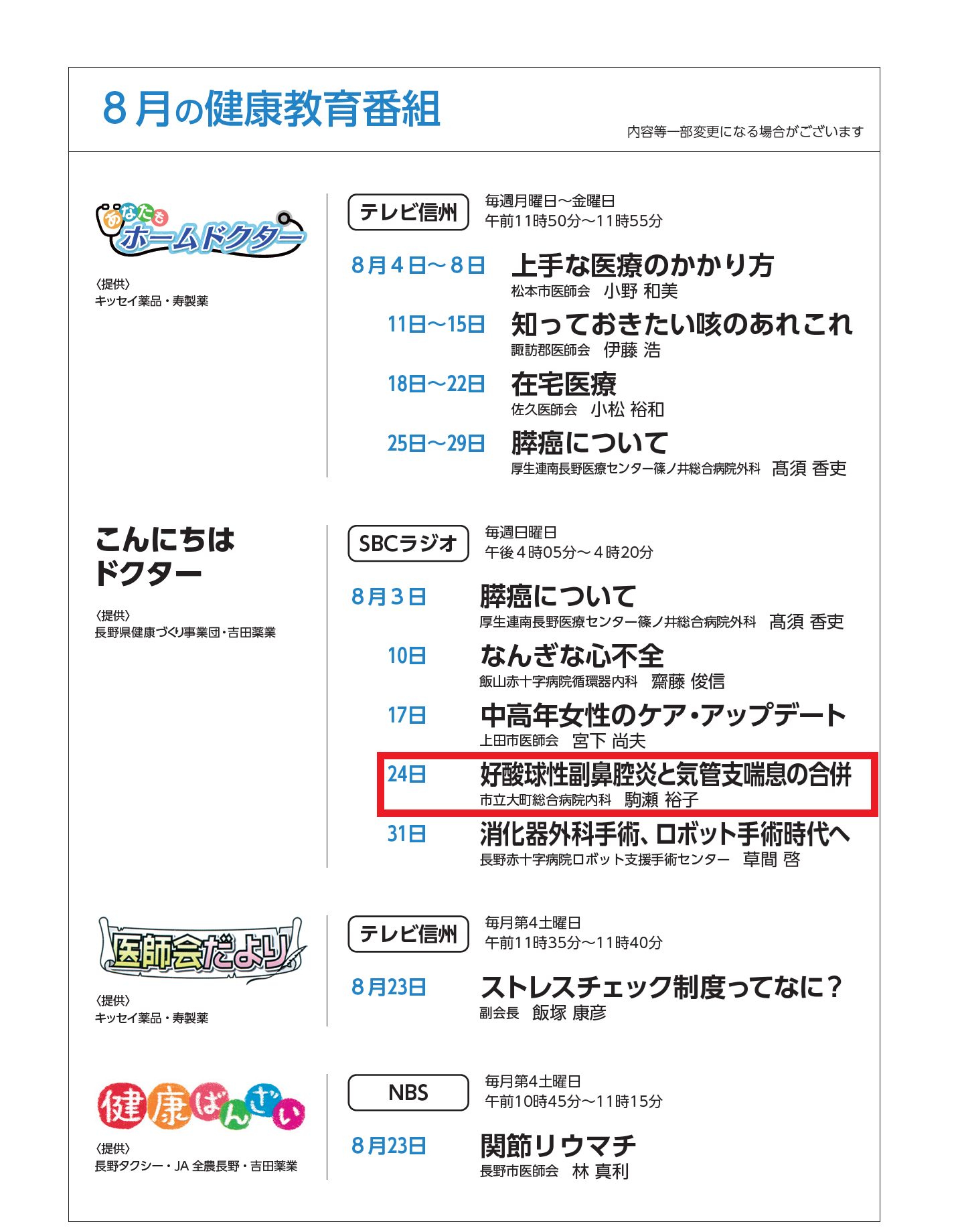 ８月番組表.png