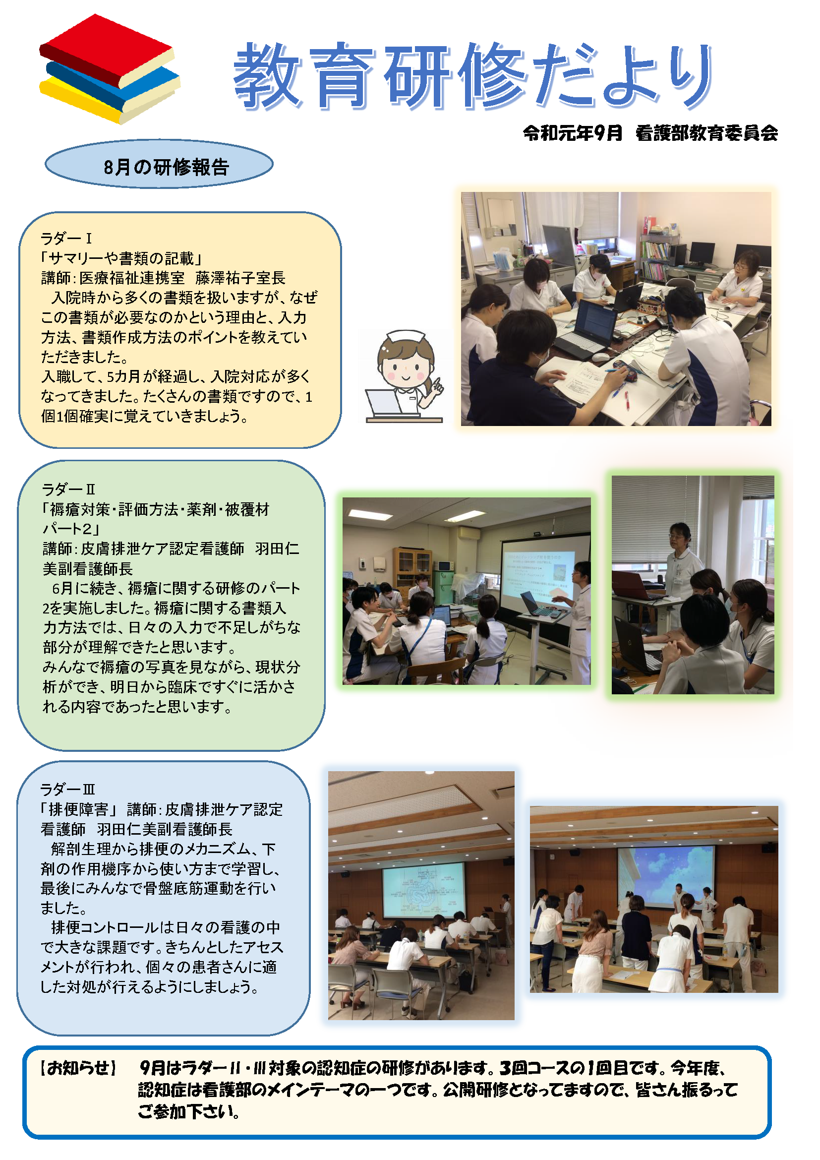 教育研修だより(9月 看護部教育研修委員会).png