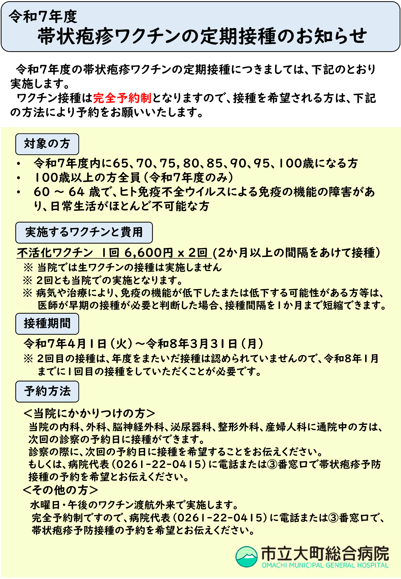 大町病院帯状疱疹ワクチンチラシ.png