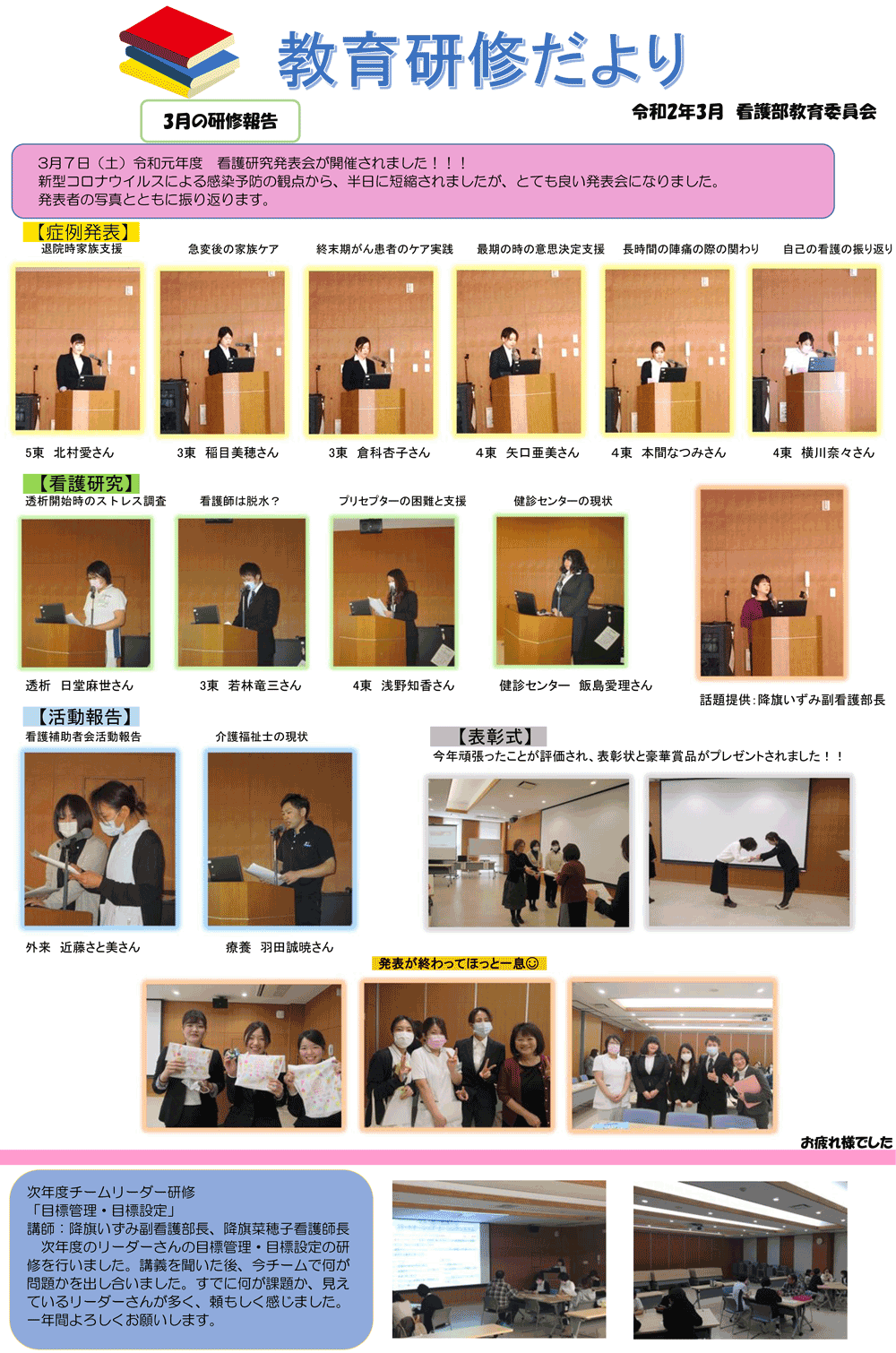 教育研修だより(3月 看護部教育研修委員会)