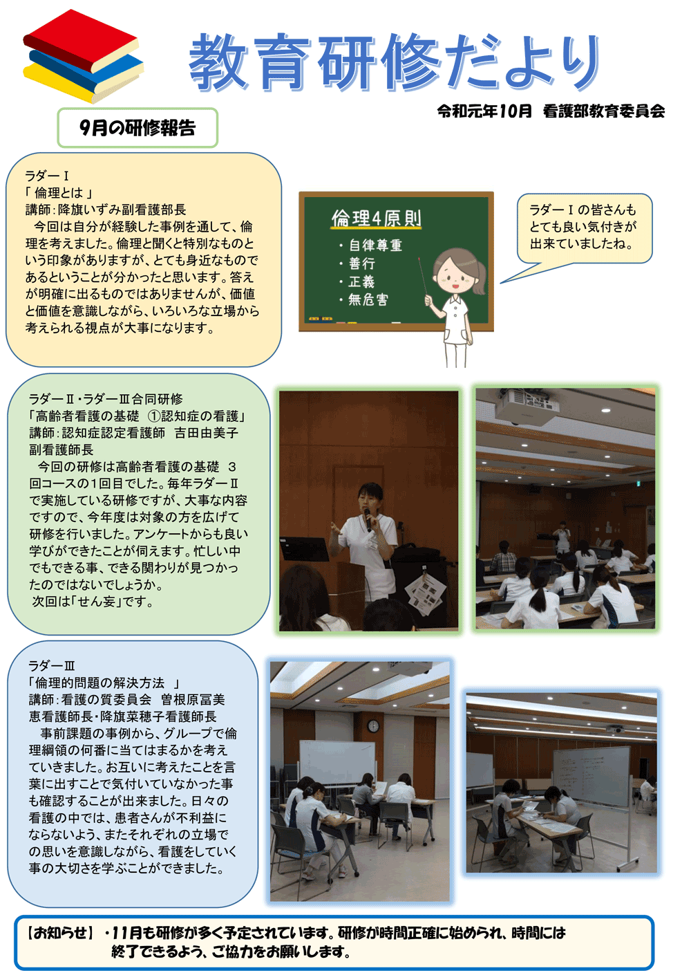 教育研修だより(10月 看護部教育研修委員会).png