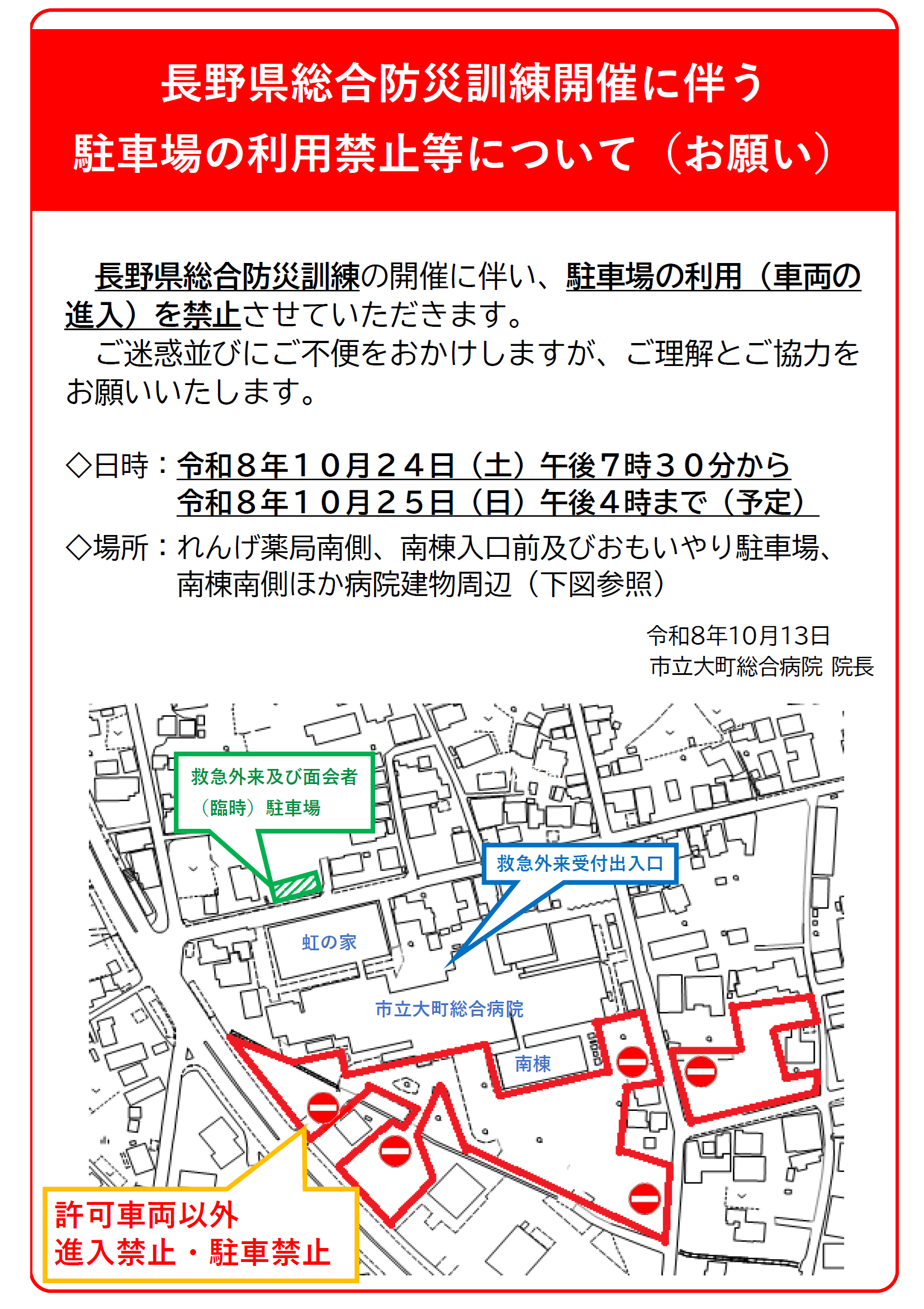 掲示_駐車場利用（進入）禁止_R8県防災.png