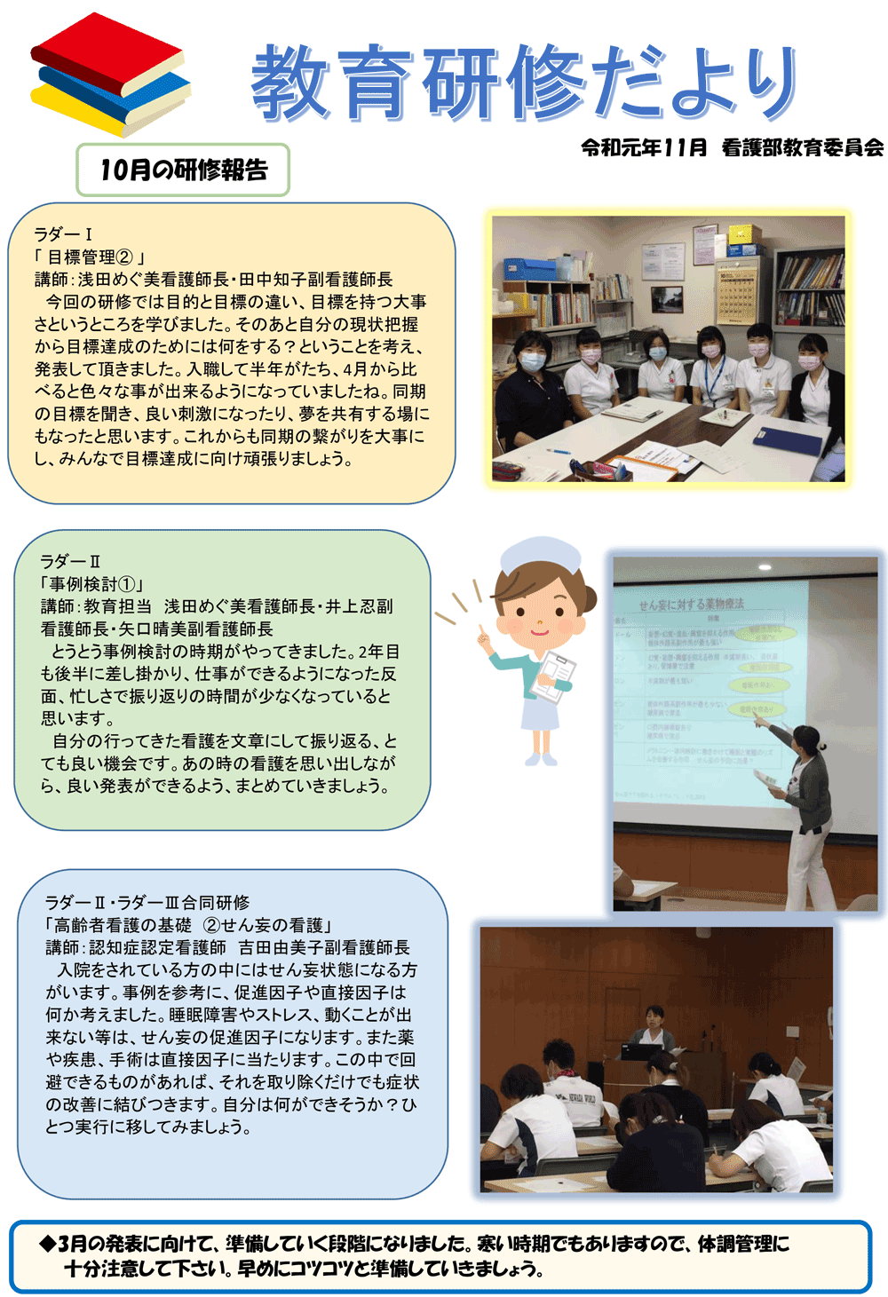 教育研修だより(11月 看護部教育研修委員会)