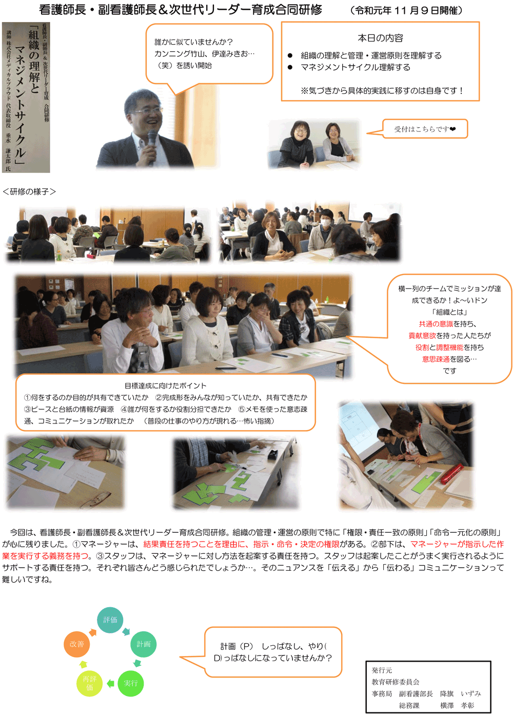 第6回組織の理解とマネジメントサイクル(看護師長・副看護師長&次世代リーダー育成合同研修会).png