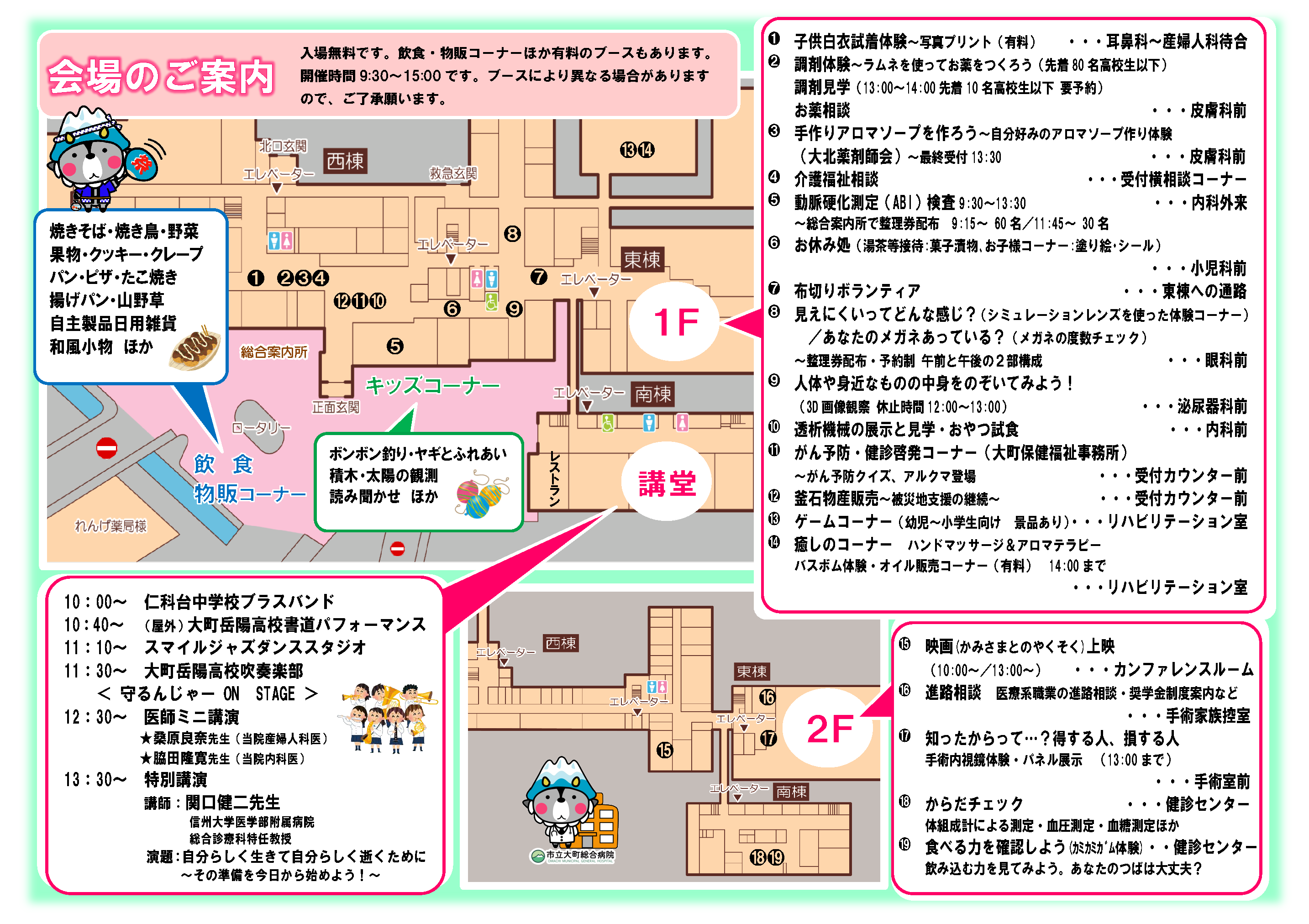 The8thHospitalFestivalSiteInformation.png