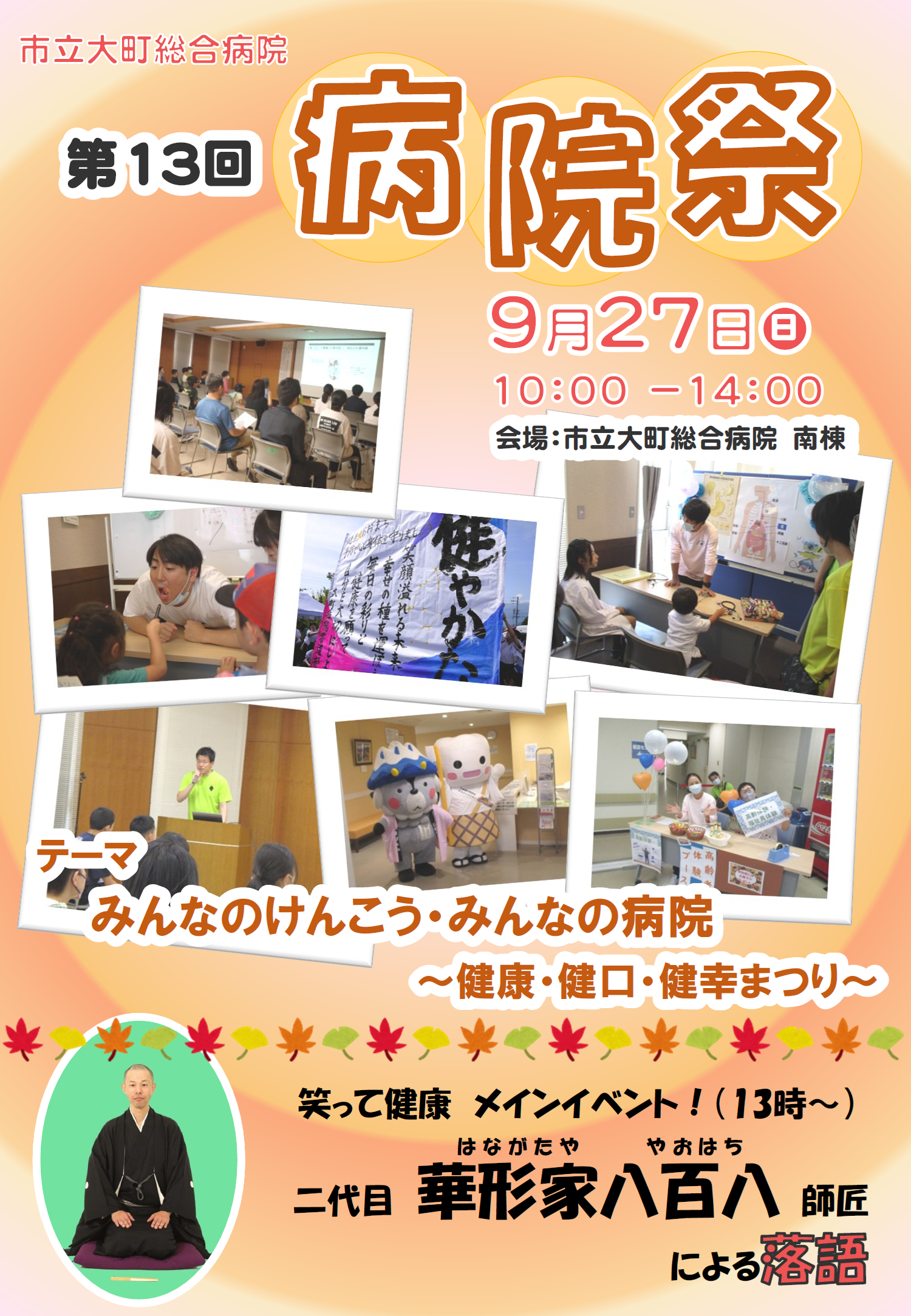 病院祭1.png