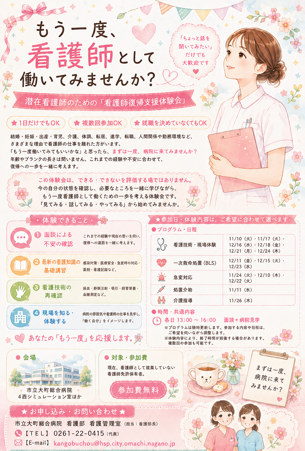 復帰支援体験会のお知らせ.png