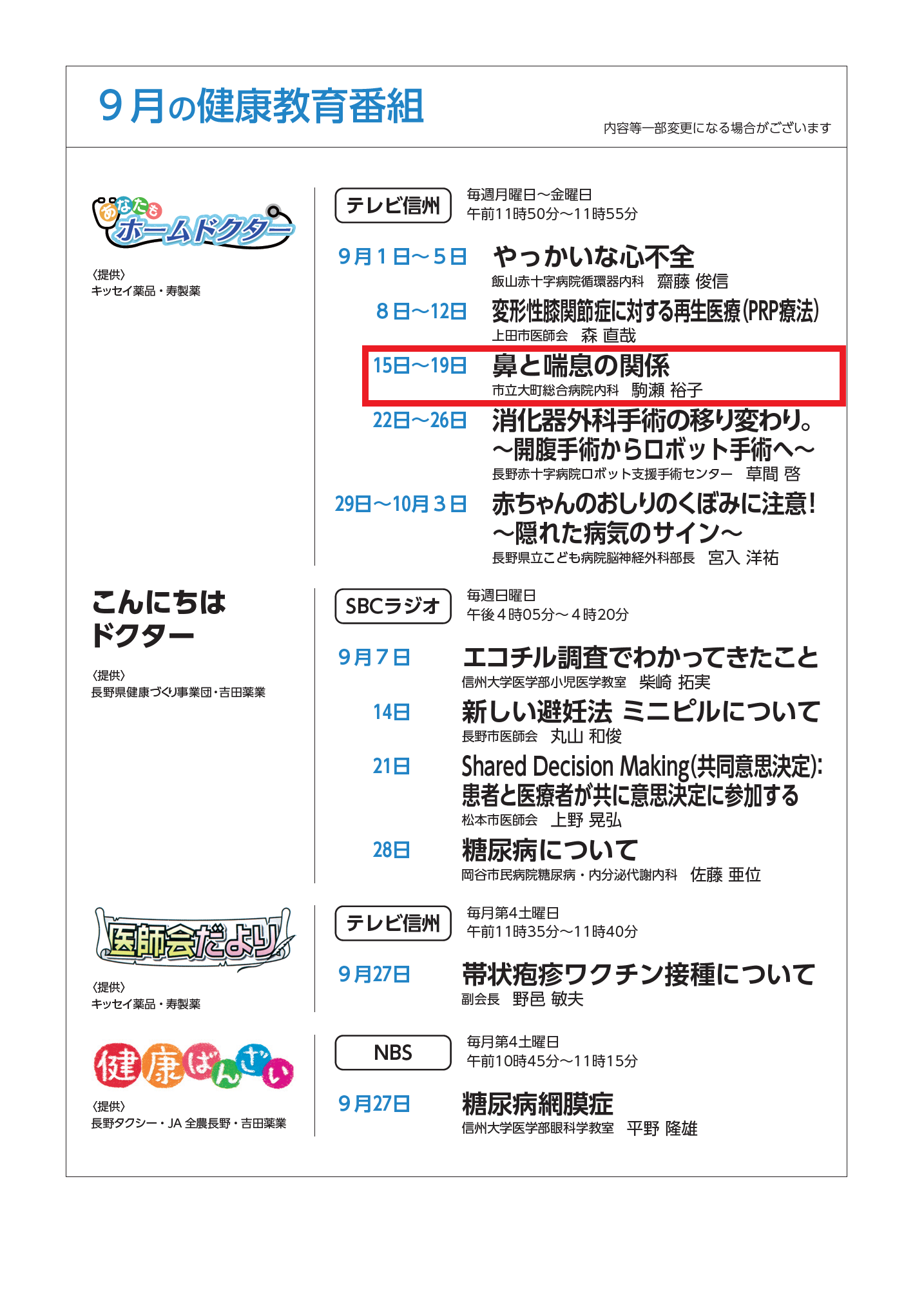 ９月番組表.png