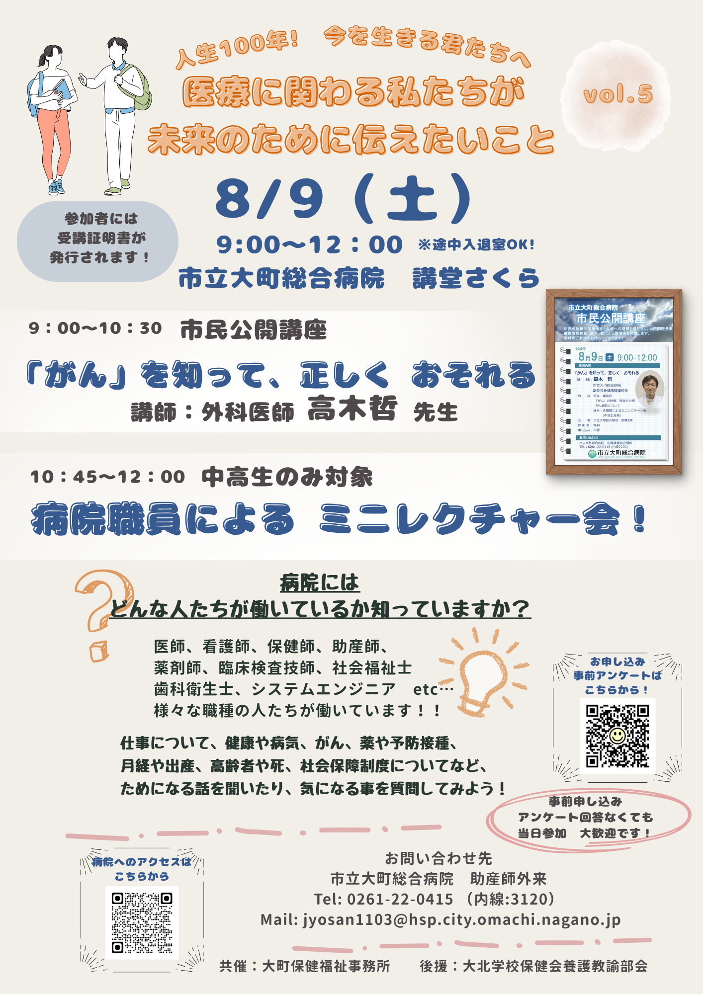 R7.8.9中高生講演会ポスター.png