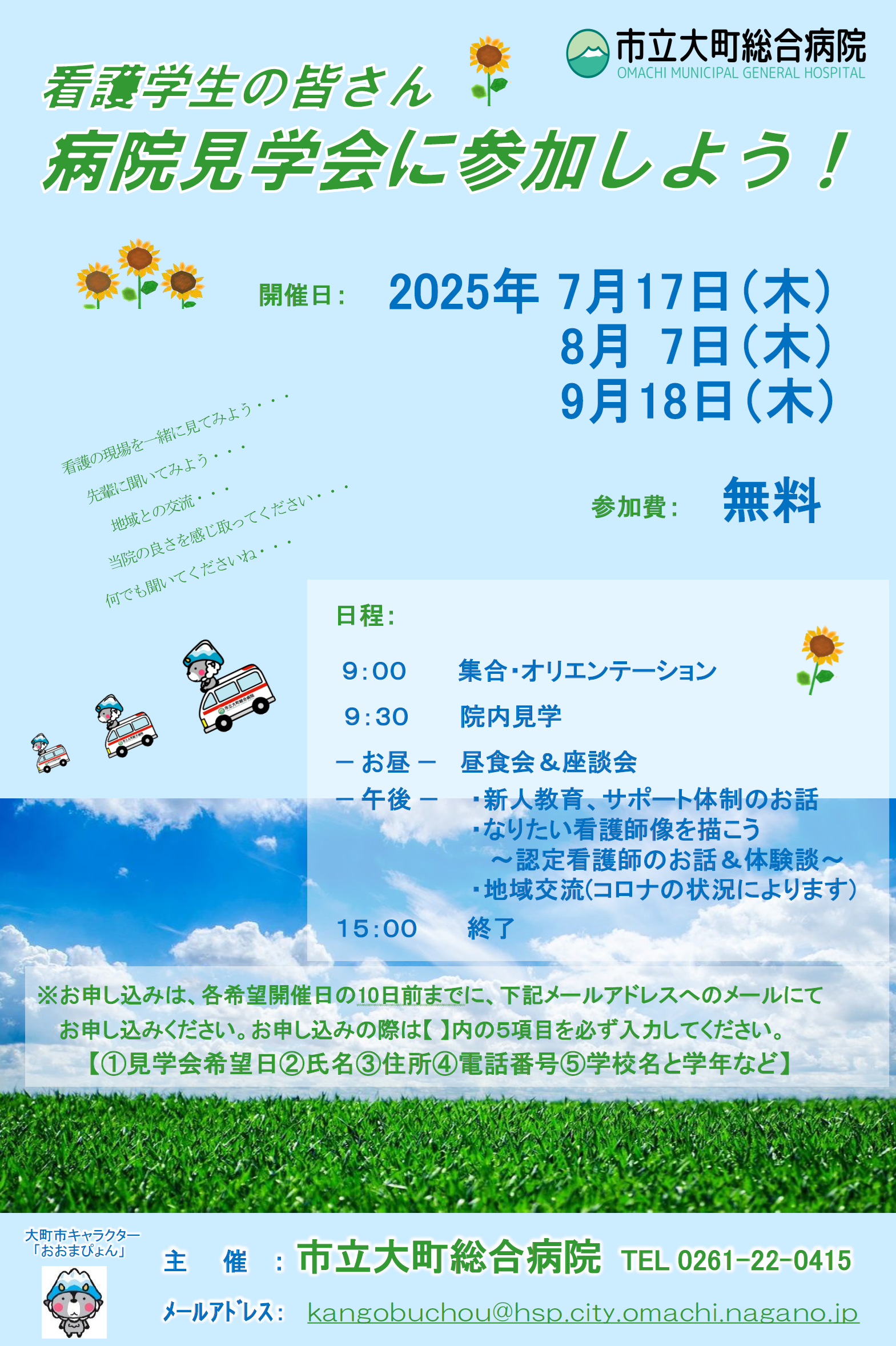 2025夏　病院見学会チラシ.png