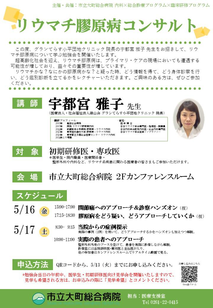 R7.5.16 膠原病勉強会（宇都宮先生）チラシ.jpg