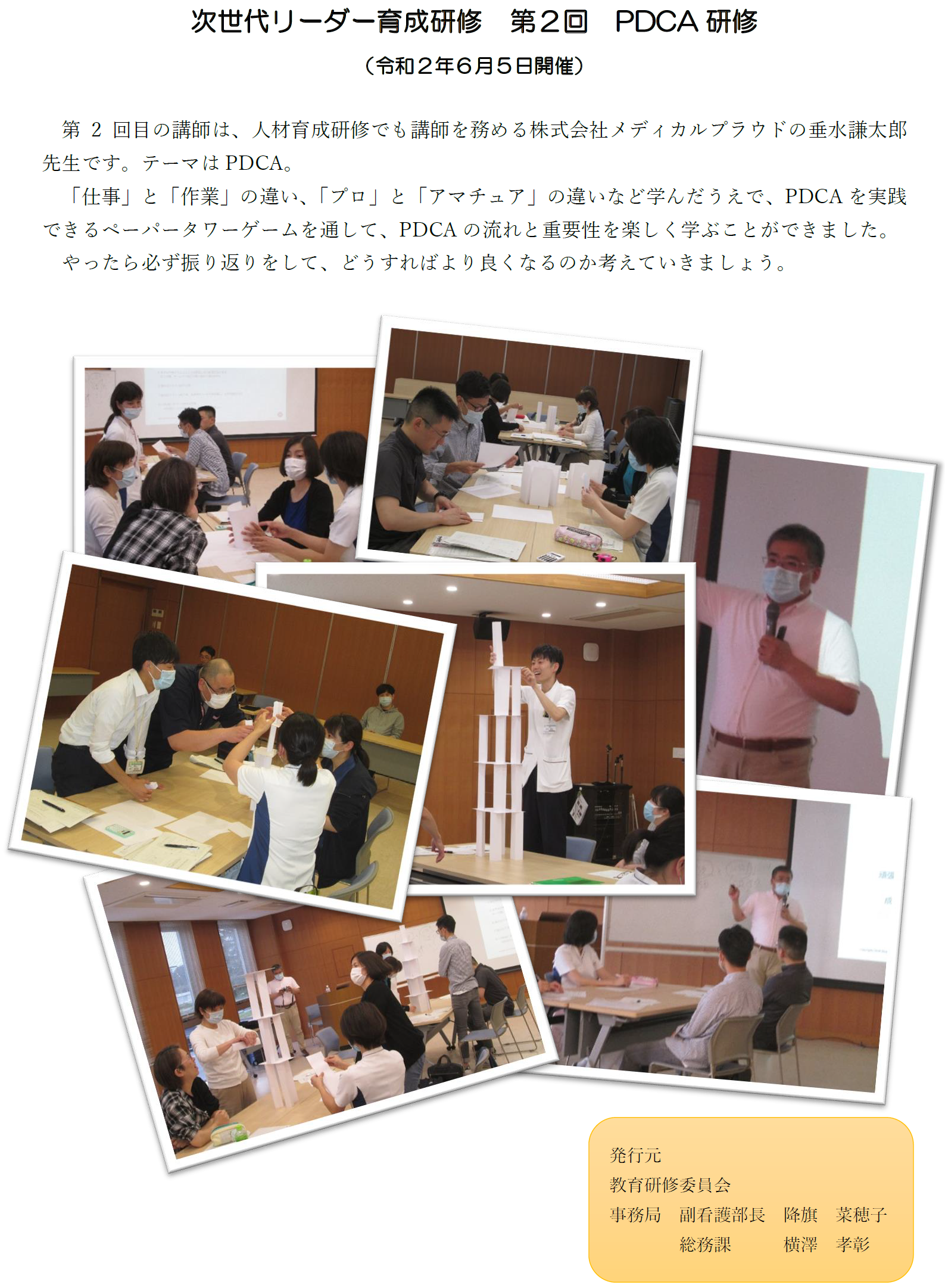 第2回PDCA研修.png