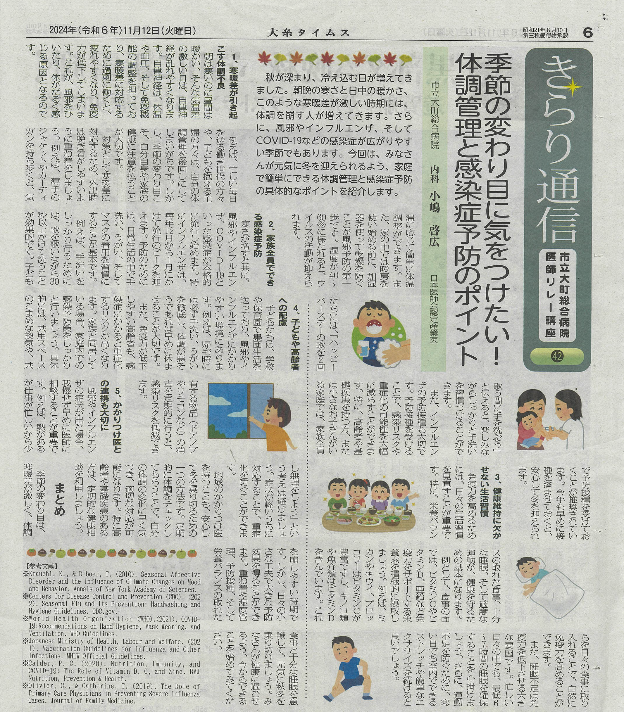 第42回きらり通信（大糸タイムス）（小嶋Dr）R6.11.12.png
