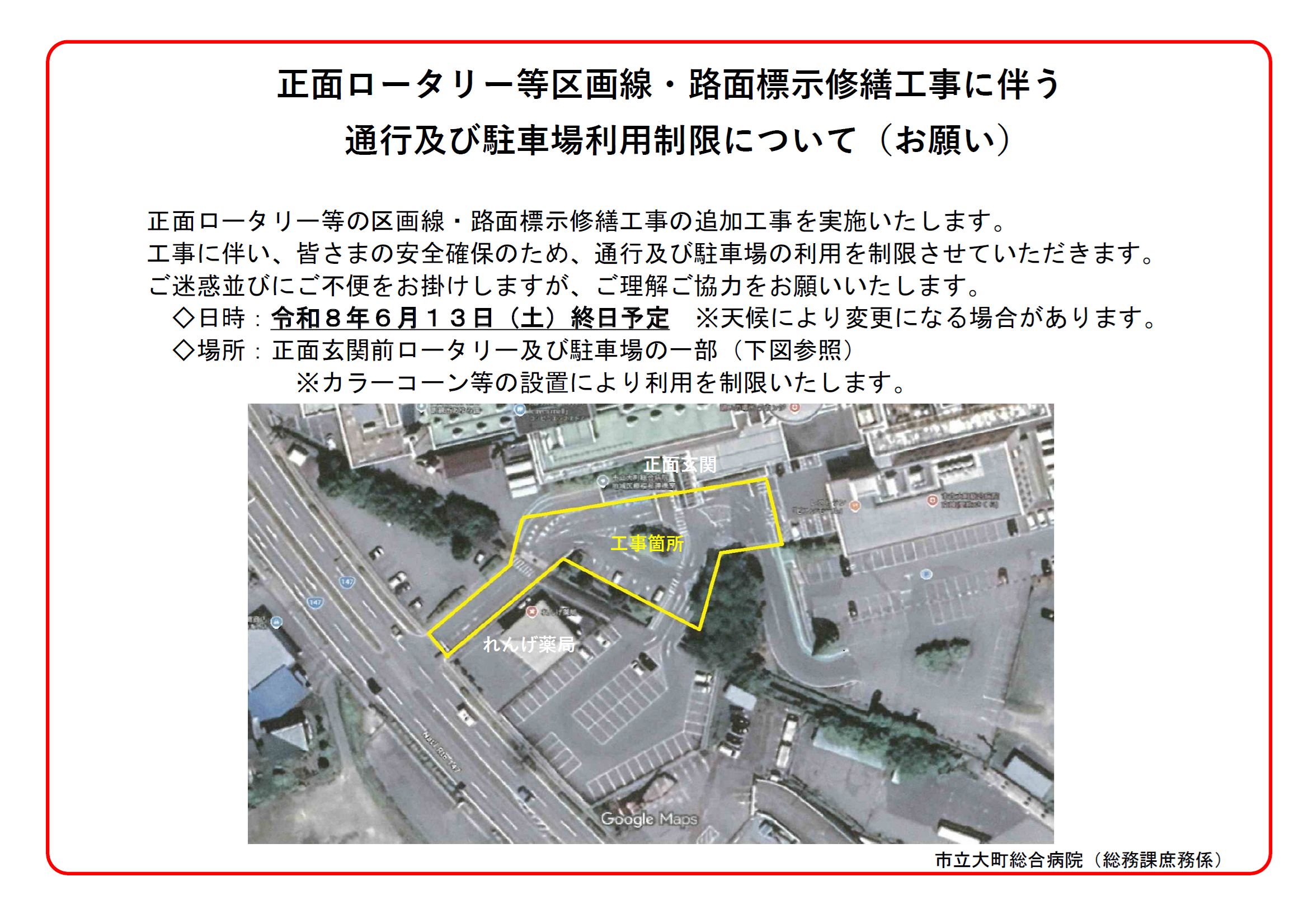 20260613_正面ローターリー区画線・路面標示等修繕工事2.png