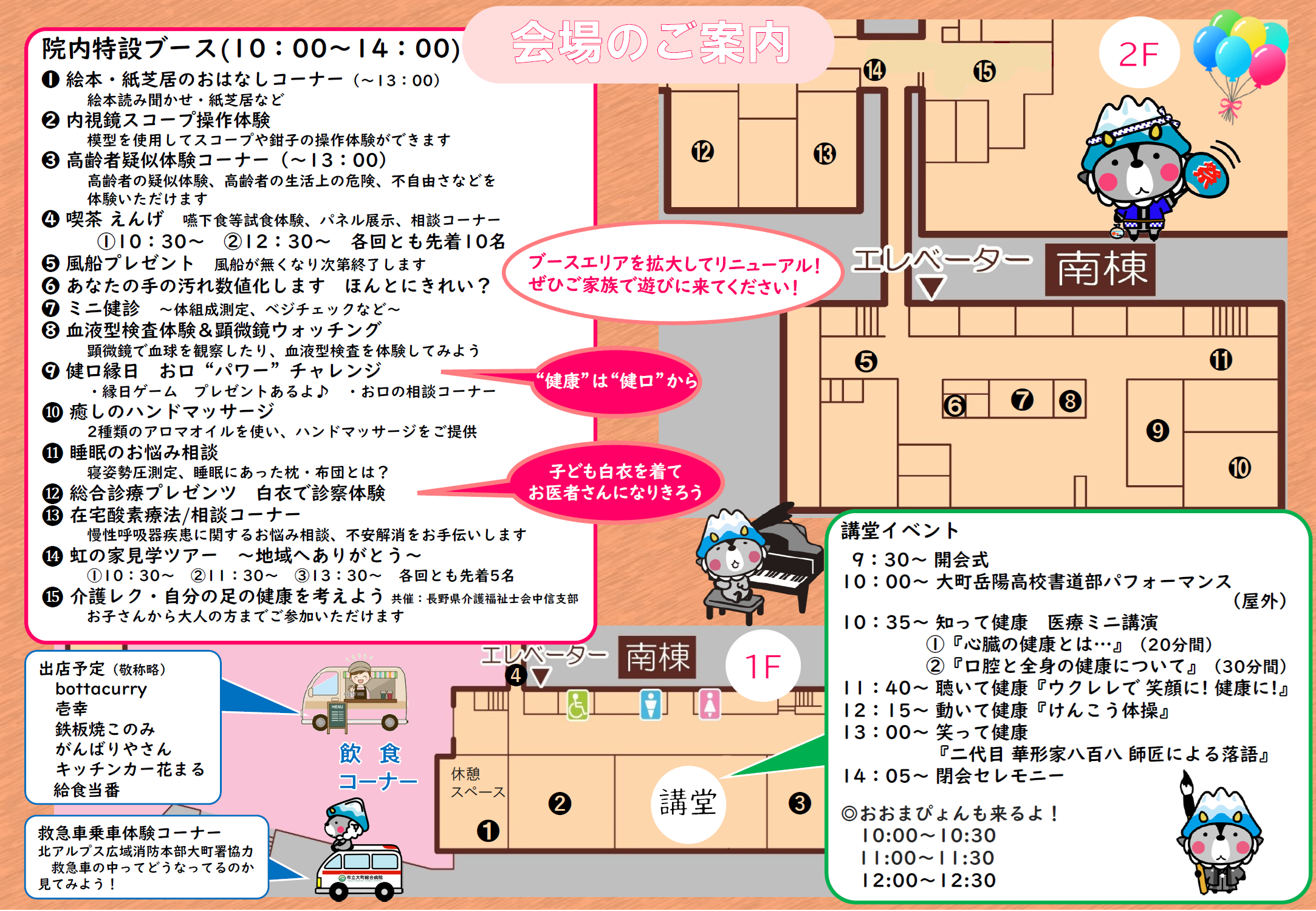 病院祭2-3.png