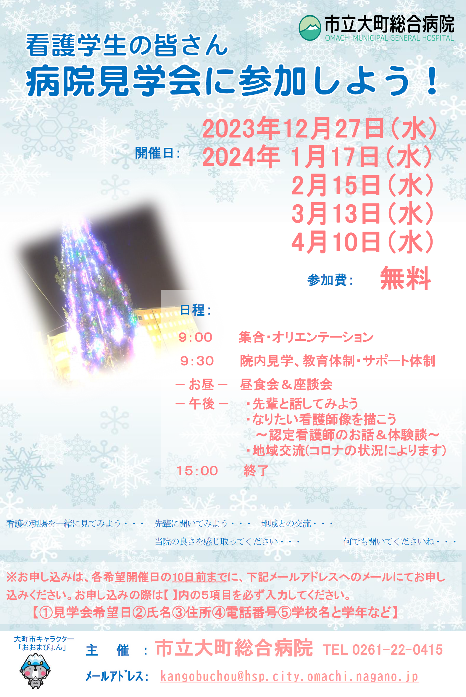 2023冬　病院見学会チラシ.png