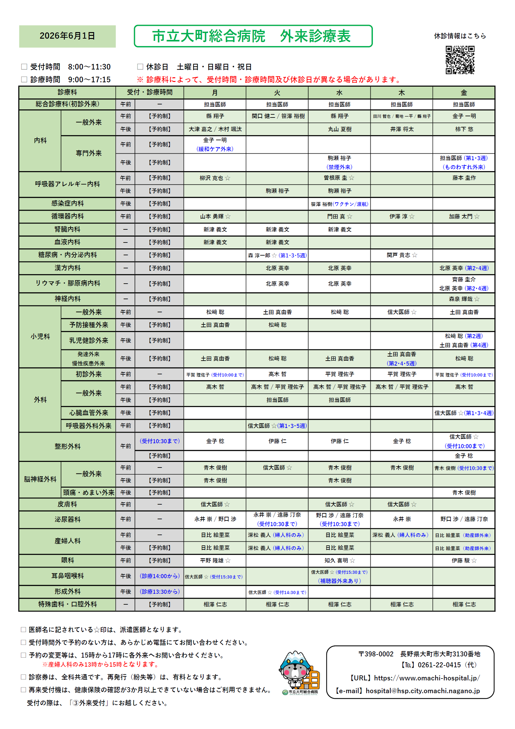 2026年6月1日 外来診察表