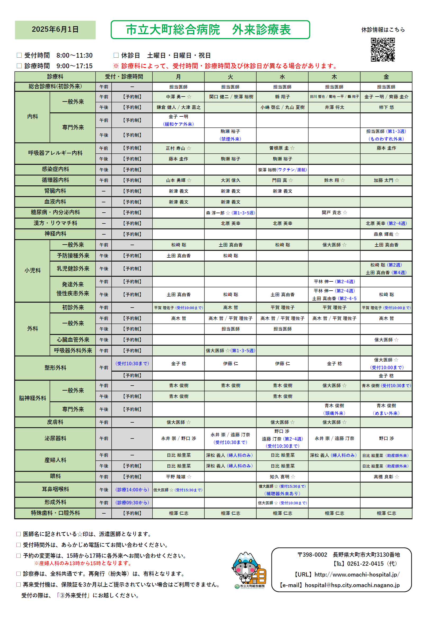 2025年6月1日　外来診察表