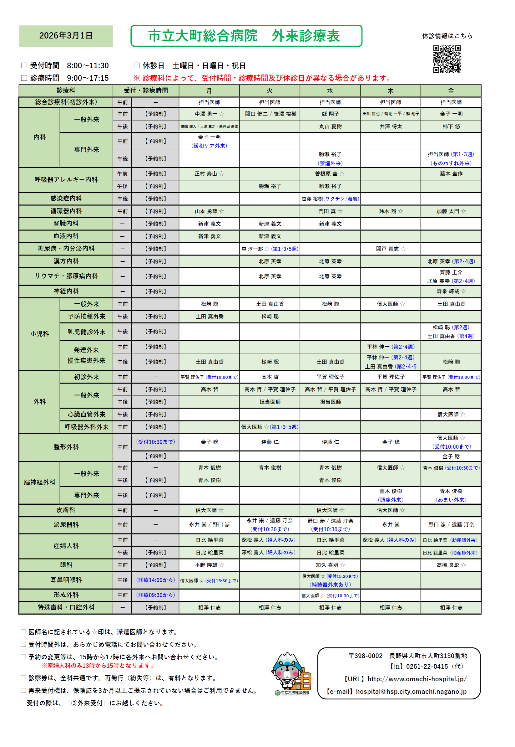 2026年3月1日 外来診察表