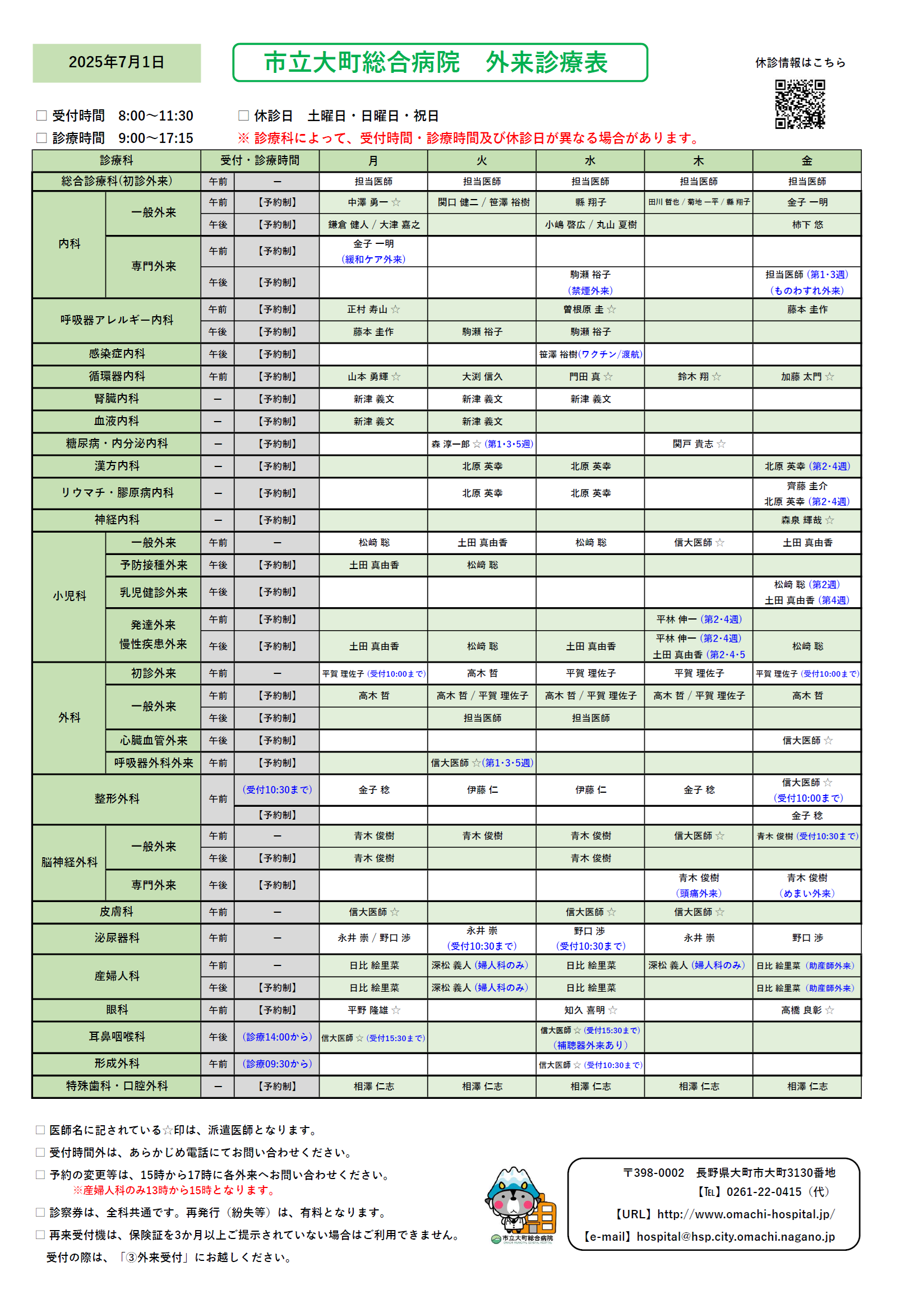 2025年7月1日　外来診察表